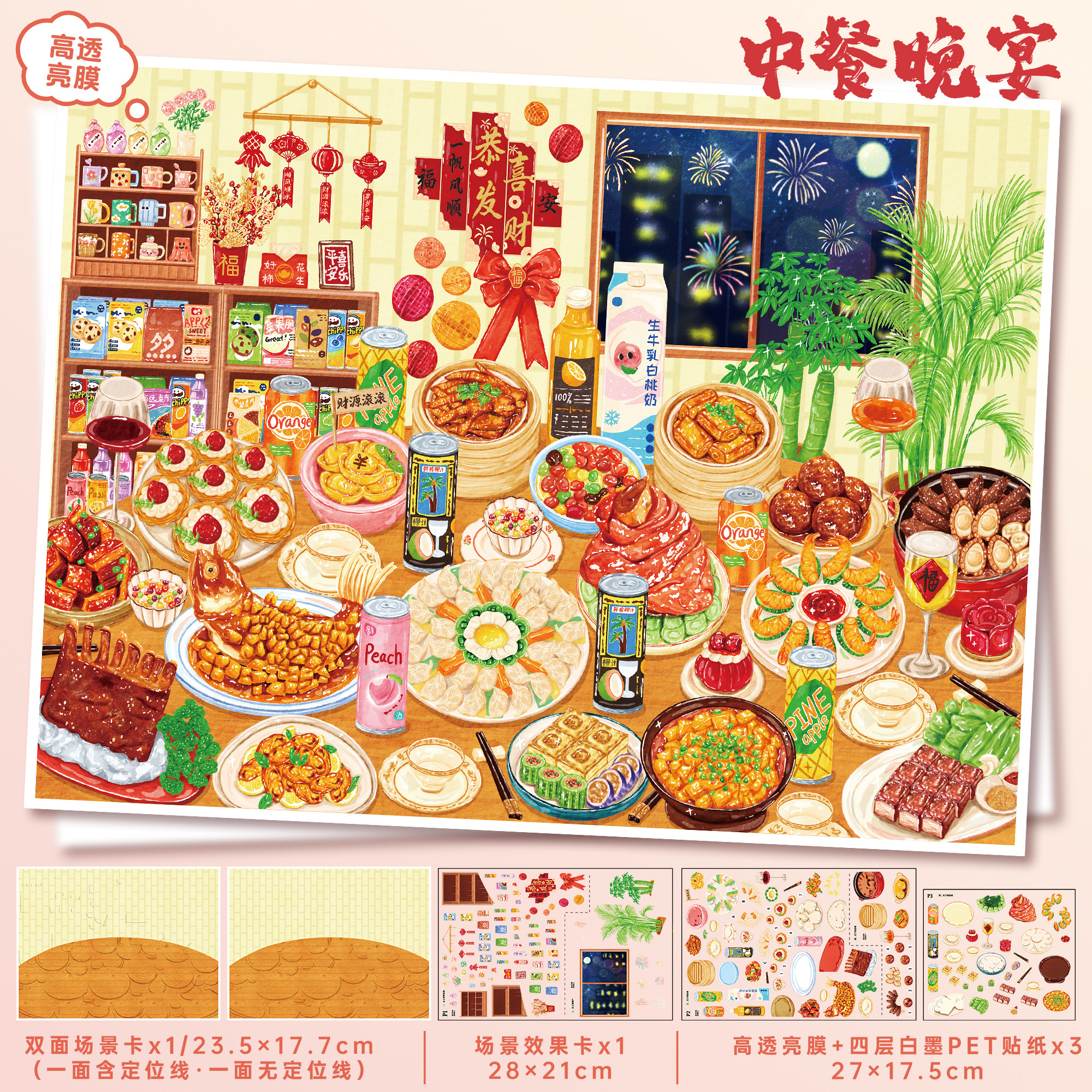 中餐晚宴造景贴纸艺蓝199.0系列治愈3d解压立体小屋拼贴画益智玩具女孩打发时间沉浸式手账帐手工diy礼物