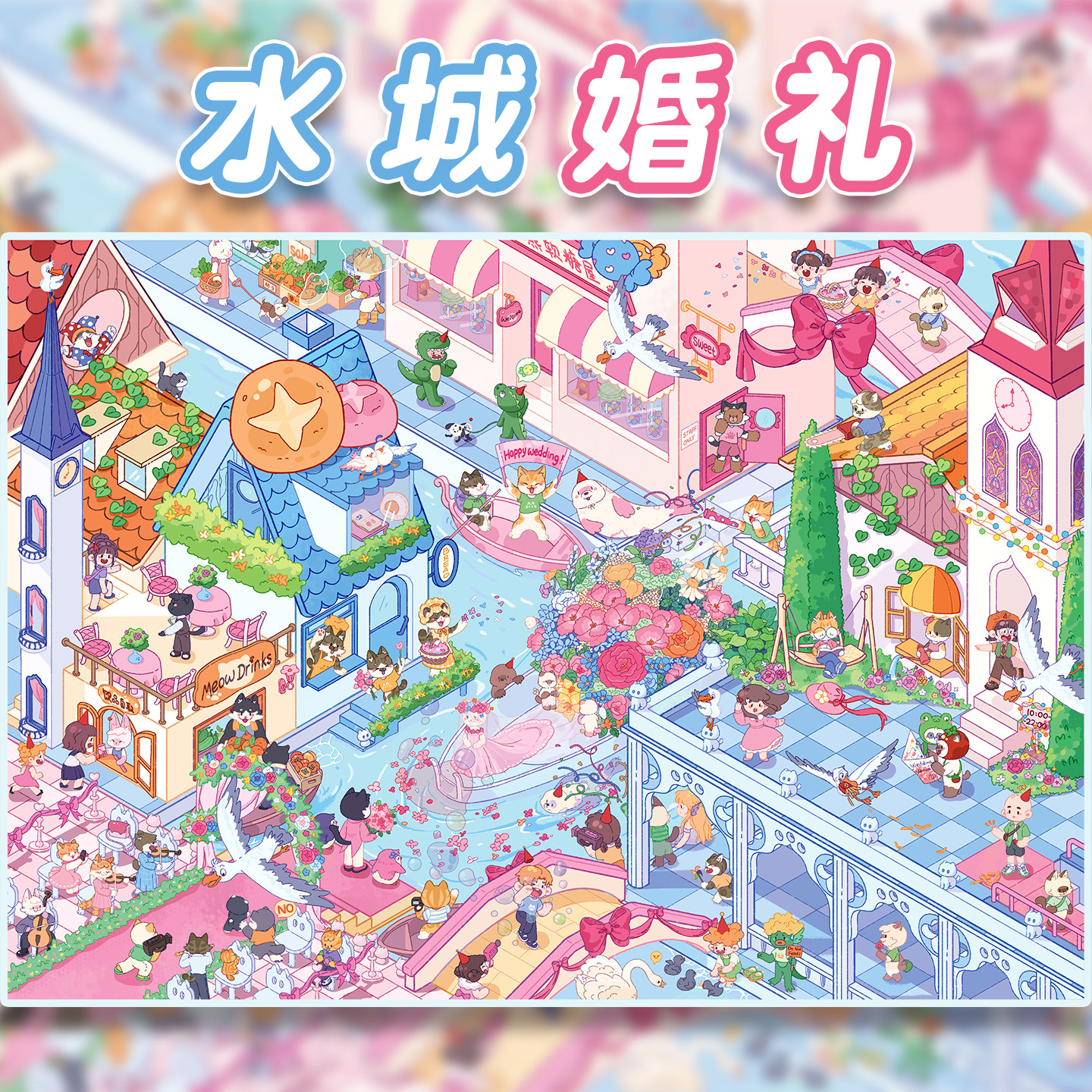 水城婚礼造景贴纸利胜12.0系列结婚大号高难度微缩场景3D立体小屋贴画手帐手工diy儿童玩具女孩元旦新年礼物,文具电教/文化用品/商务用品,贴纸/立体贴纸,淘宝优惠券,粉丝福利购,淘宝优惠卷