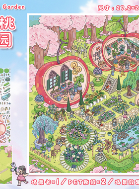 樱桃花园造景贴纸艺蓝91.0大版小镇夏天微缩场景合集本大号3D立体小屋贴画diy手账手帐手工玩具女孩打发时间