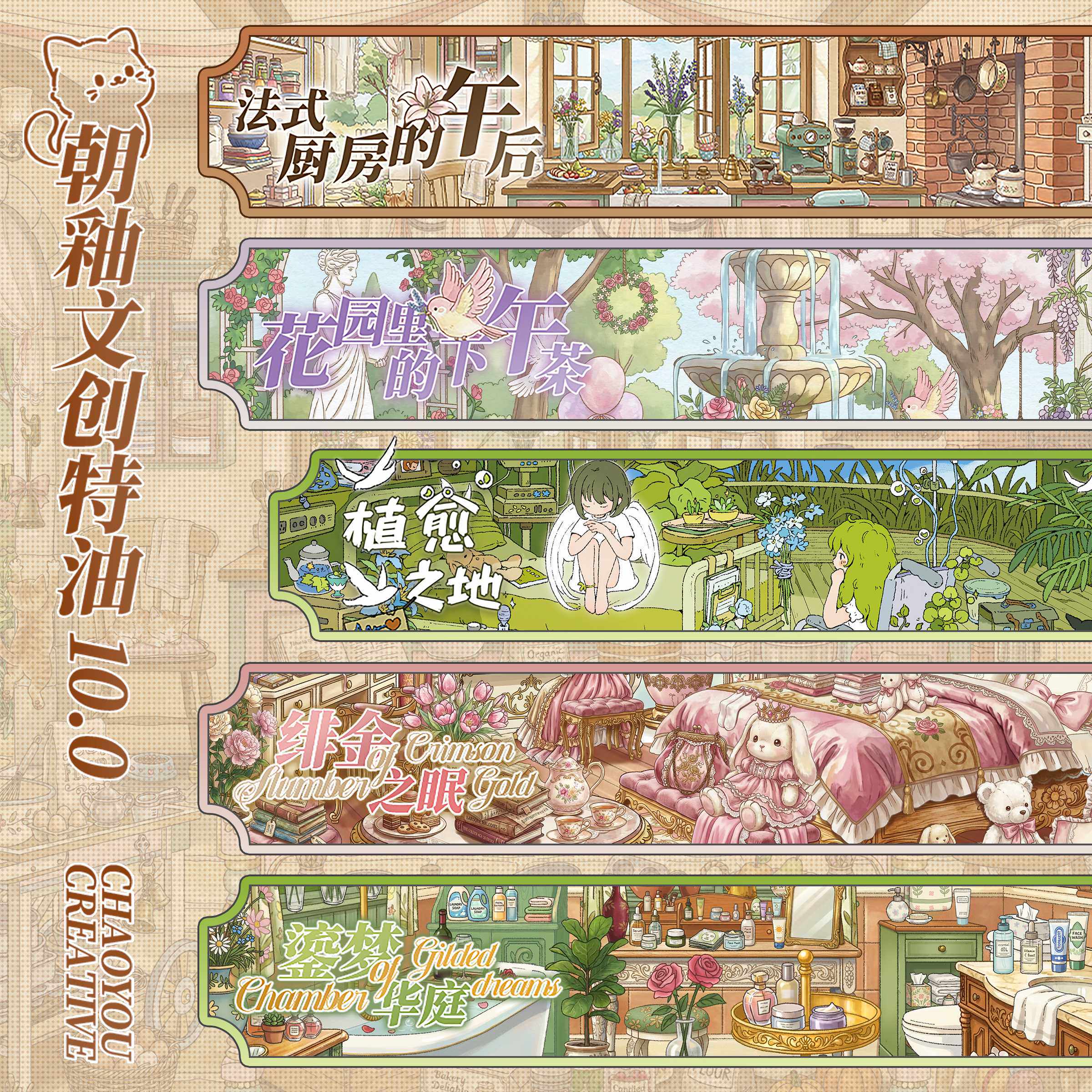 朝釉特油10.0法式建筑梦幻温馨造景贴纸立体小屋微缩场景手账手工沉浸式diy女孩打发时间益智玩具礼物贴画