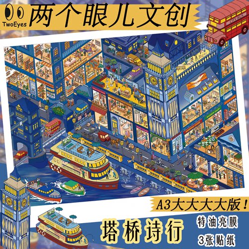 塔桥诗行造景贴纸两个眼文创3.0