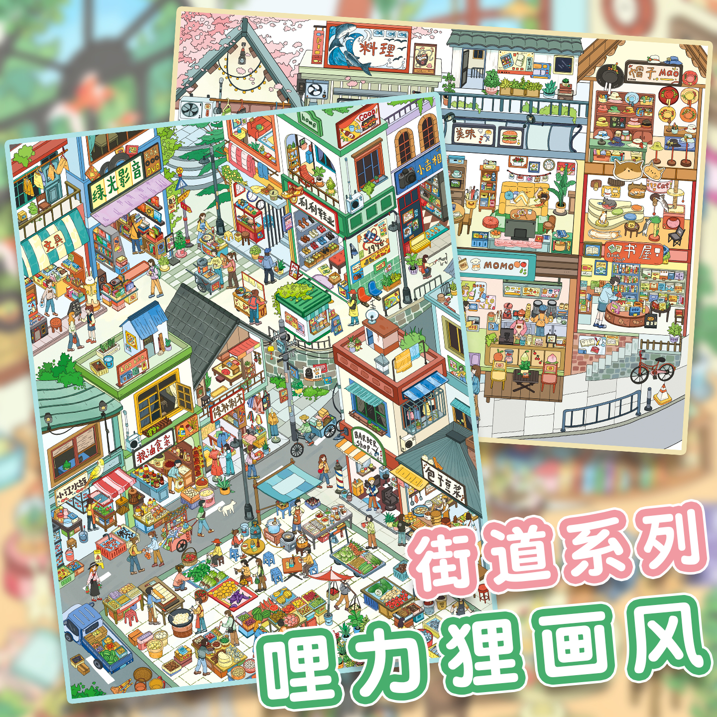 橙子莉莉5.0造景贴纸哩力狸画风