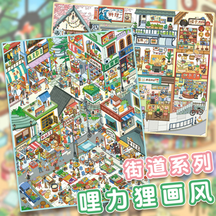 橙子莉莉5.0造景贴纸街道系列哩力狸画风绿光春日街道格子间大号微缩场景3D立体小屋贴画手帐手工diy玩具女孩