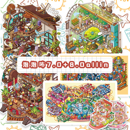 泡泡布7.0+8.0系列造景贴纸