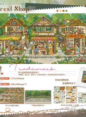 森林店铺造景贴纸纸次方26.0系列特油工艺复古可爱大号花鸟鱼市场微观微缩场景3d立体小屋贴画手帐玩具女孩