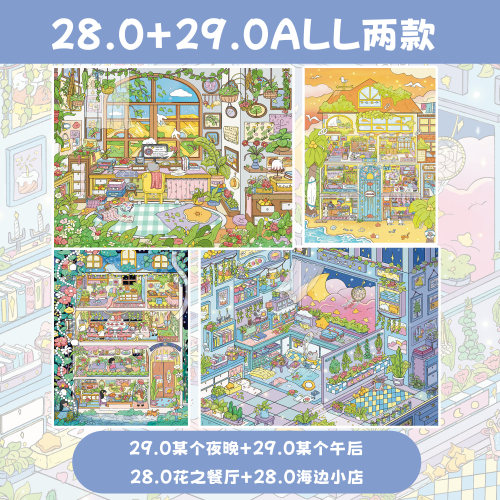 纸间童话28.0+29.0系列造景贴纸