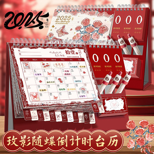 2026年新款多功能台历