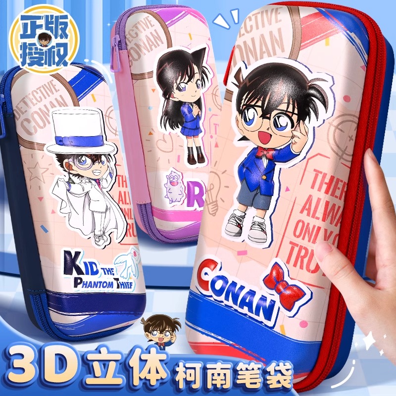 名侦探柯南联名笔袋3D立体文具盒