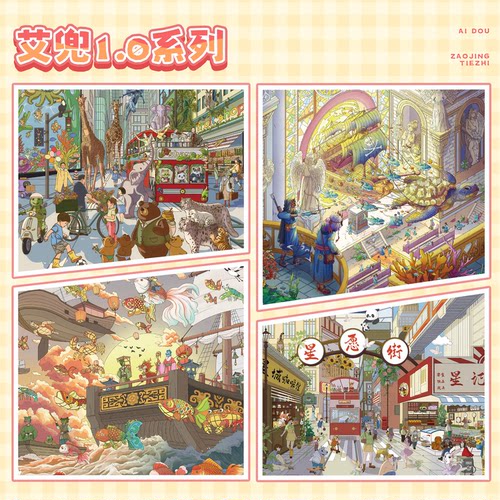 艾兜文创1.0系列造景贴纸拼贴画