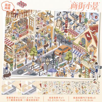 商街小景造景贴纸艺蓝170.0系列
