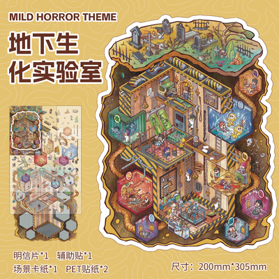 地下生化实验室造景贴纸恐怖贴画
