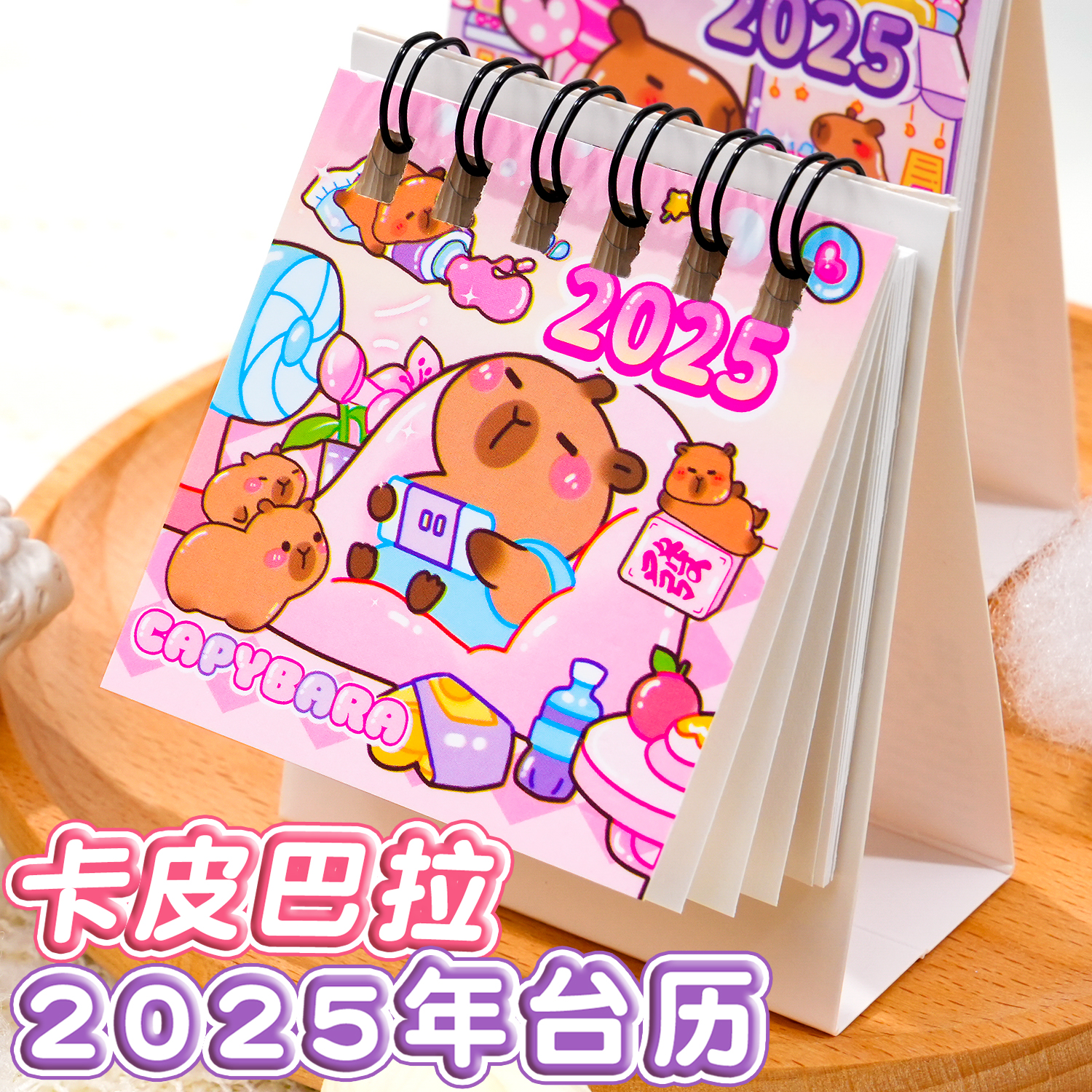卡皮巴拉日历2025年迷你小台历