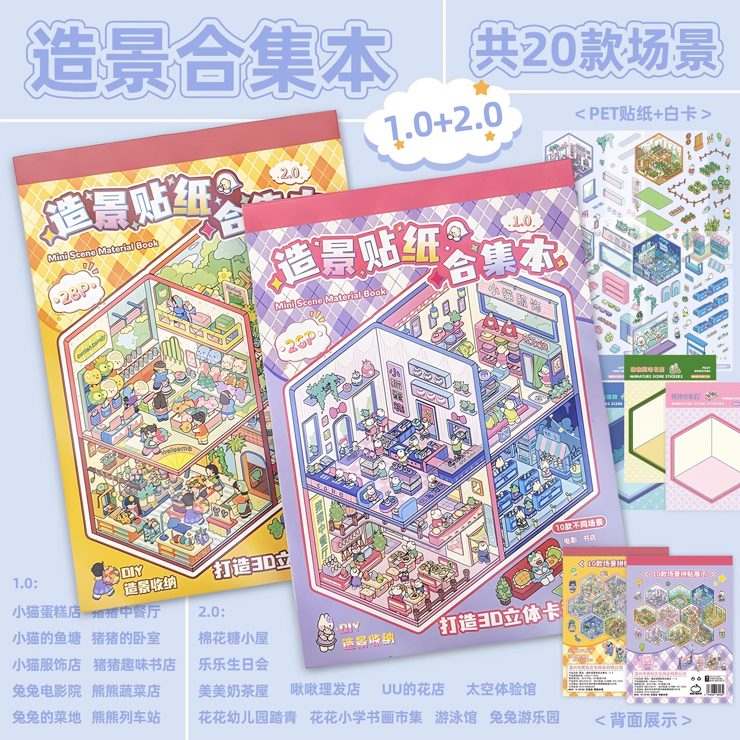 黑包1.0+2.0微缩场景合集本造景贴纸大号3D立体小屋贴画沉浸式diy手工儿童解压益智玩具女孩打发时间生日礼物