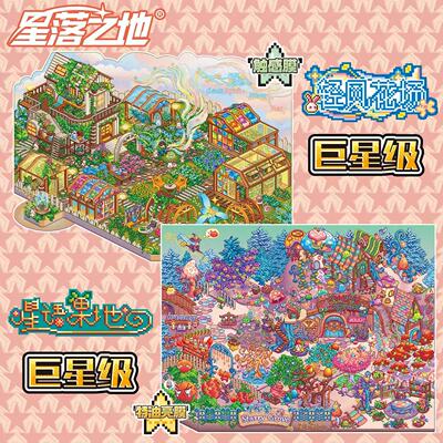 星落之地13.0系列巨星级像素风