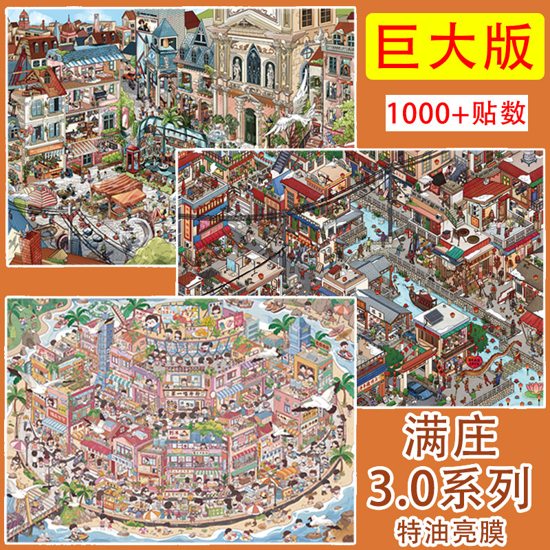 满庄3.0系列造景贴纸特大版大号高难度特油工艺大尺寸微缩场景3d