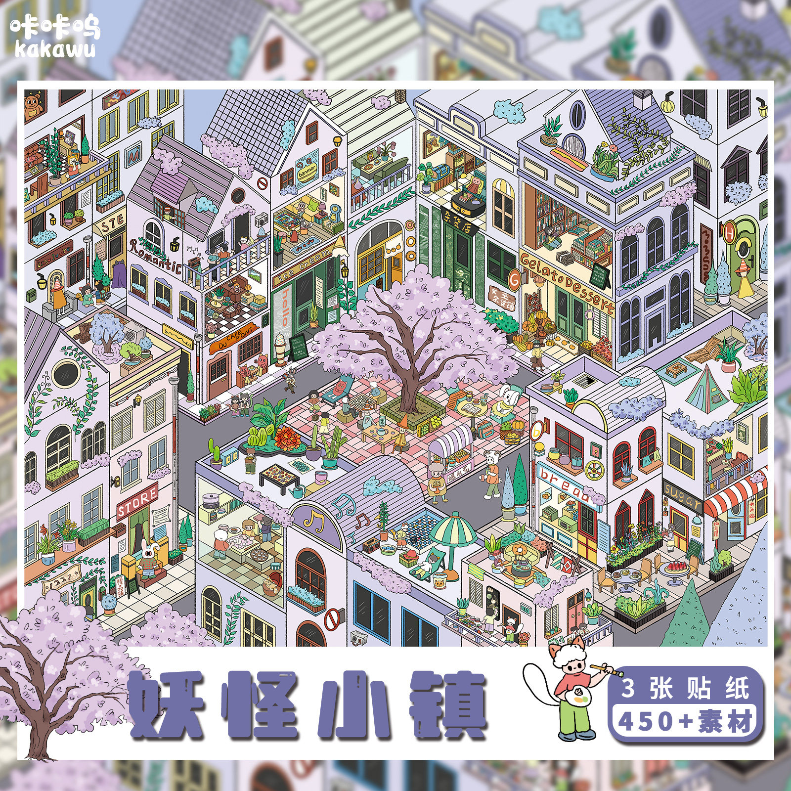 妖怪小镇造景贴纸咔咔呜21.0圣诞节日系列高难度微缩场景3D立体小屋贴画手帐手工diy儿童玩具女孩元旦礼物,文具电教/文化用品/商务用品,贴纸/立体贴纸,淘宝优惠券,粉丝福利购,淘宝优惠卷