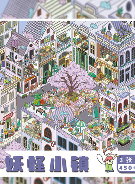 妖怪小镇造景贴纸咔咔呜21.0圣诞节日系列高难度微缩场景3D立体小屋贴画手帐手工diy儿童玩具女孩元旦礼物