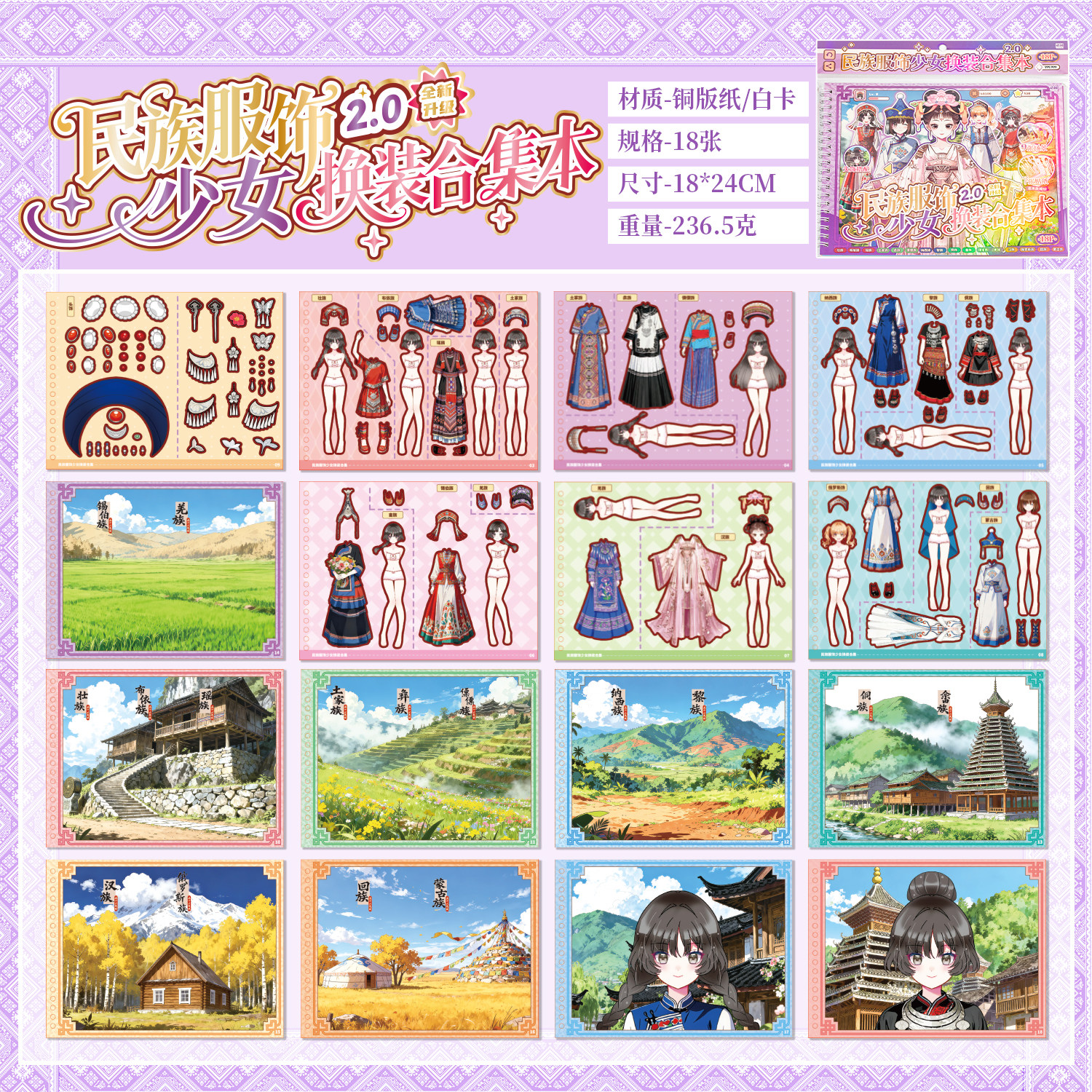民族服饰2.0少女换装造景贴纸合集本儿童玩具女孩元旦圣诞礼物中国