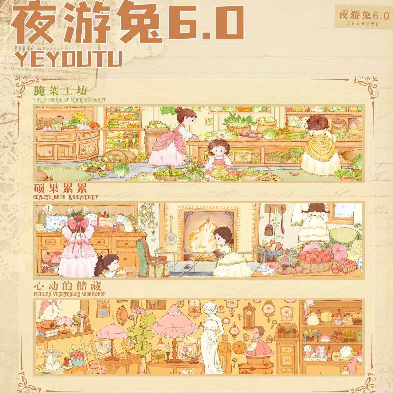 夜游兔6.0系列新款造景贴纸