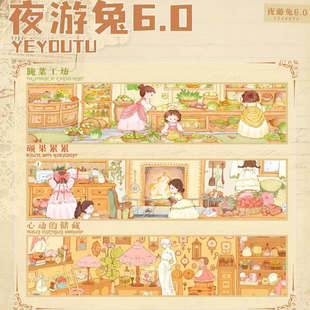 夜游兔6.0系列新款造景贴纸硕果累累心动的储藏手工DIY女生卡通可爱微缩场景手工贴画玩具女孩打发时间