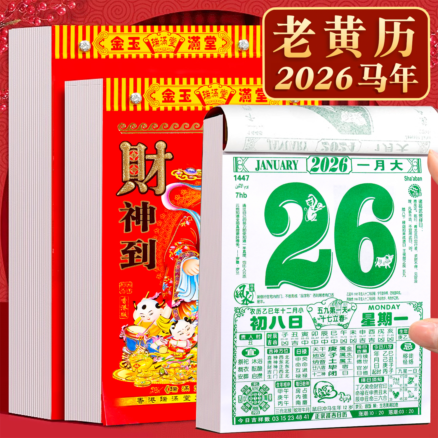 2026年日历新款挂历家用每天一页
