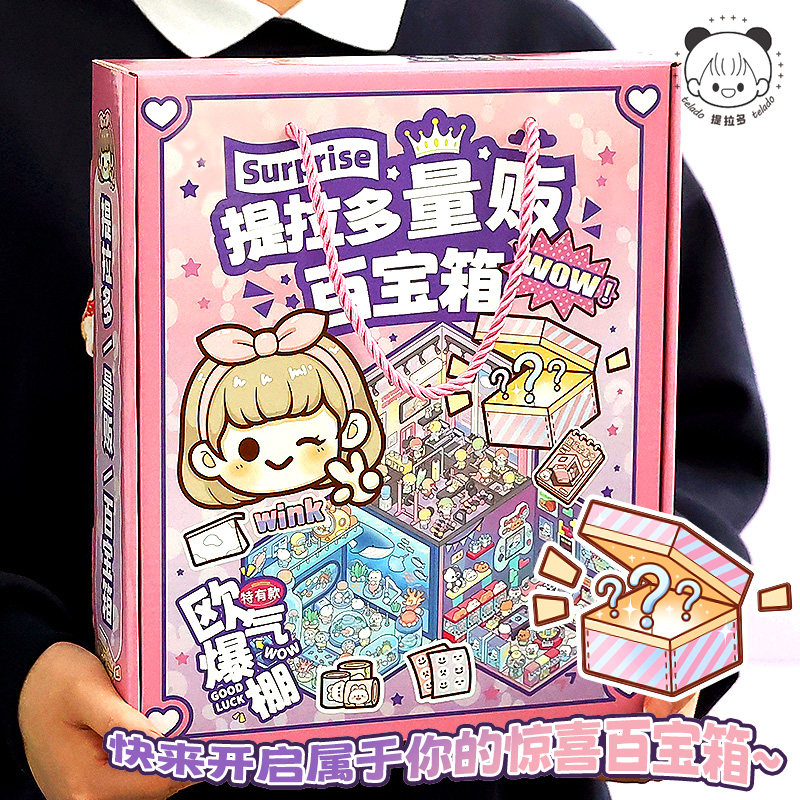 提拉多量贩百宝箱元旦圣诞礼物