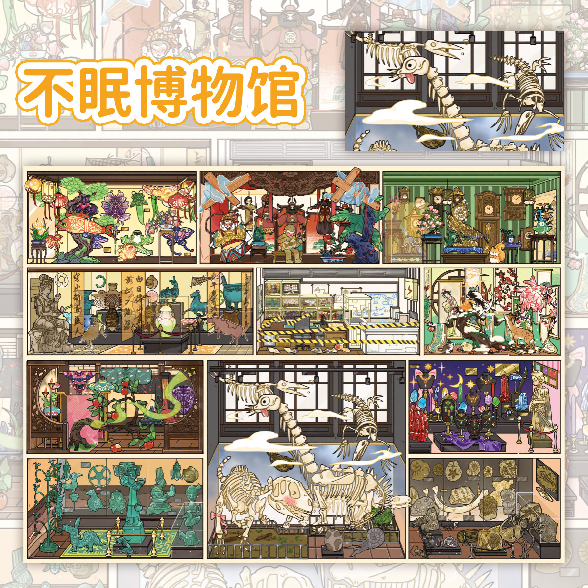不眠博物馆造景贴纸沐染少女栗子灵视异闻录系列格子间高难度微缩场景