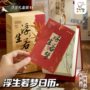 诗词日历2026年新款 台历2025浮生若梦古风书法手撕日历高考365天倒计时打卡月历创意中国风ins办公室桌面摆件