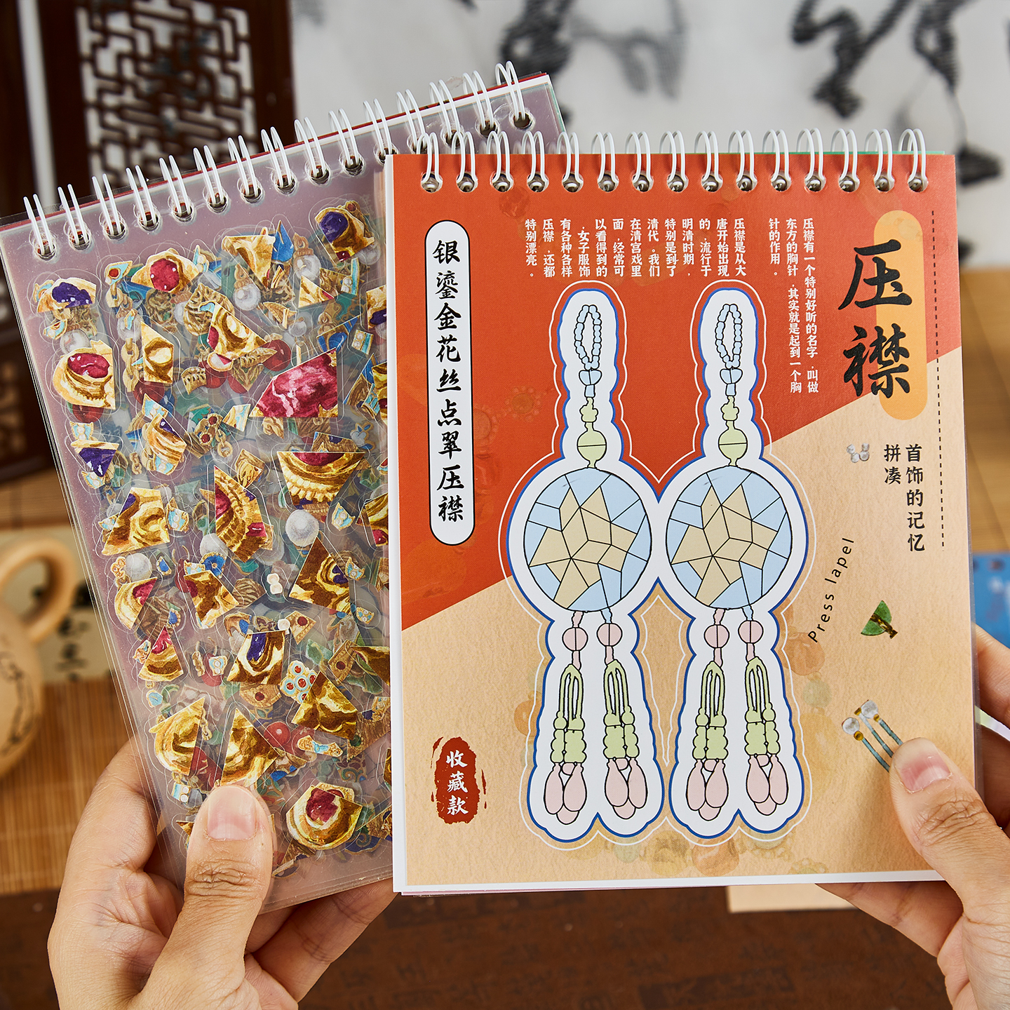 首饰拼图造景贴纸文物修复贴画