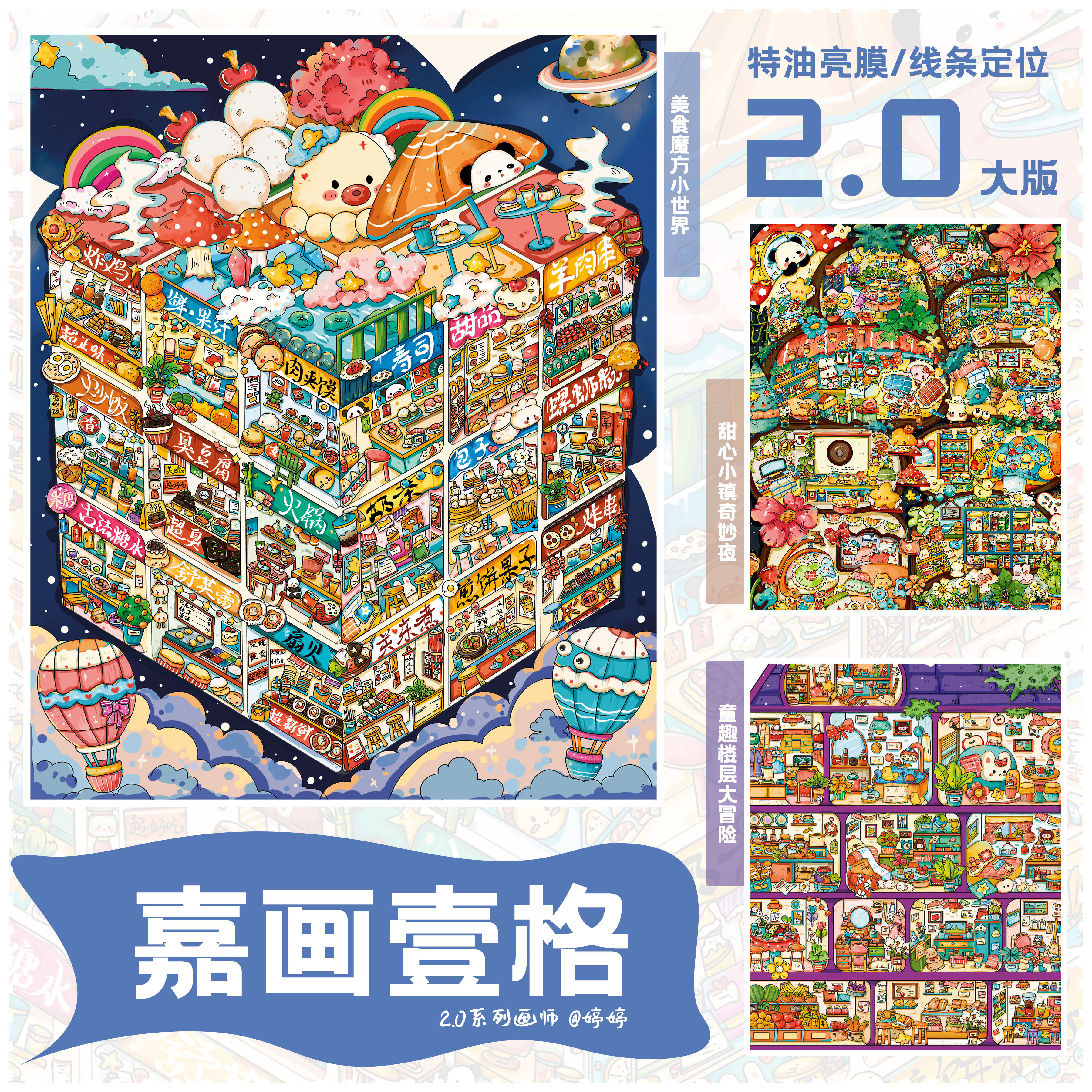 嘉画壹格2.0系列造景贴纸格子间特油亮膜工艺高难度微缩场景3D立体小屋贴画手帐儿童玩具女孩元旦礼物,文具电教/文化用品/商务用品,贴纸/立体贴纸,淘宝优惠券,粉丝福利购,淘宝优惠卷