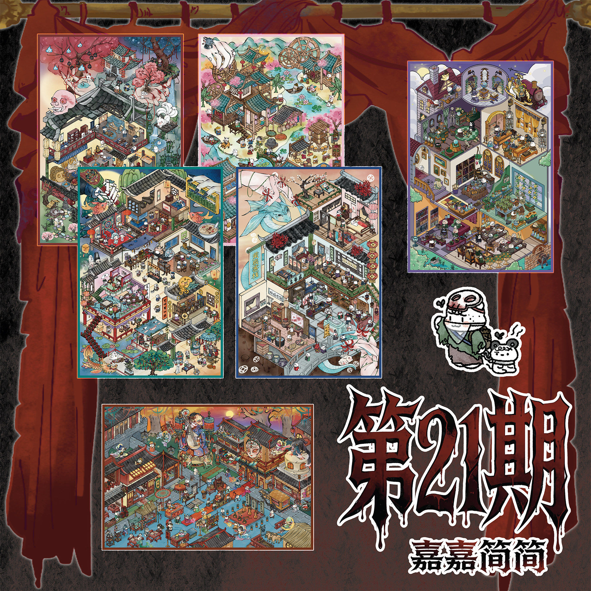 嘉嘉简简第21期微恐系列造景贴纸黄泉客栈微缩场景合集本3D立体小屋贴画手帐账手工diy拼图玩具女孩打发时间,文具电教/文化用品/商务用品,贴纸/立体贴纸,淘宝优惠券,粉丝福利购,淘宝优惠卷