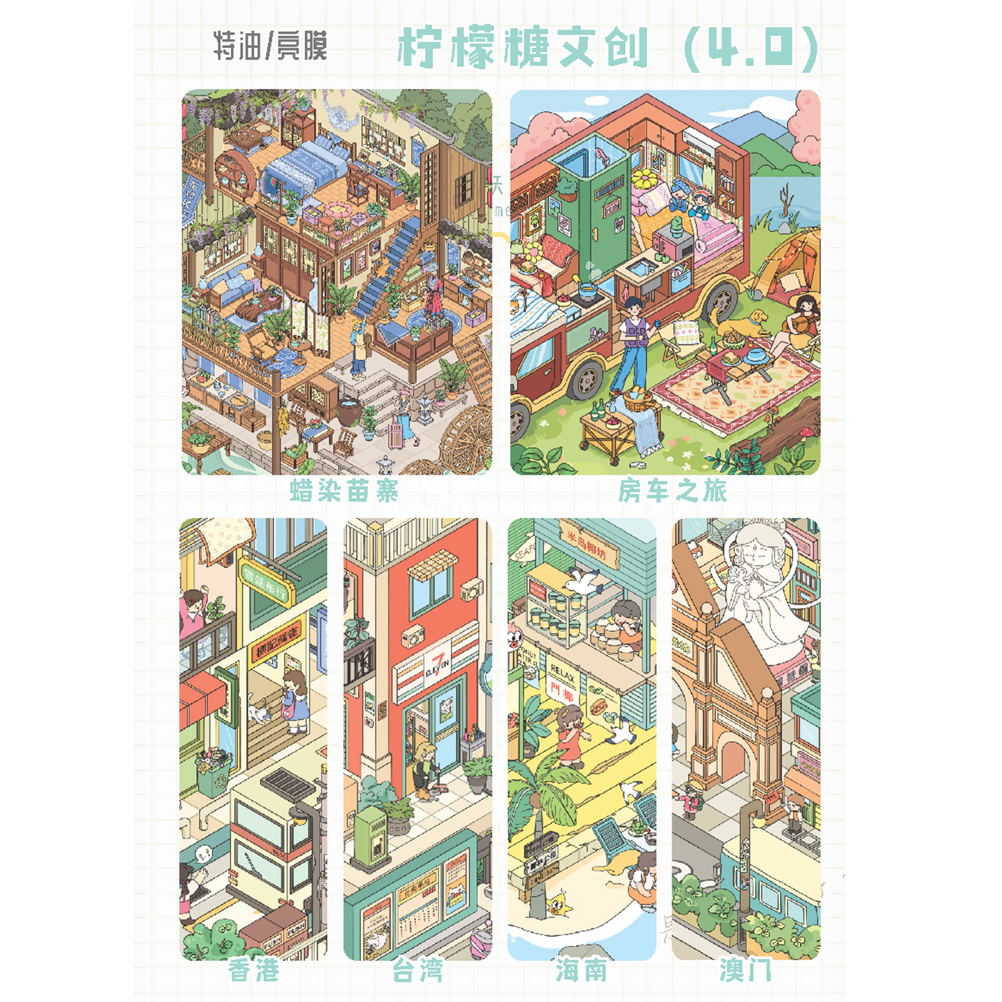 柠檬糖文创4.0造景贴纸特油工艺