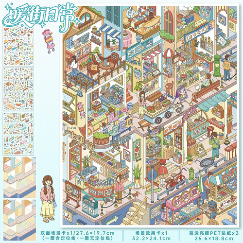 暖街日常造景贴纸艺蓝170.0系列