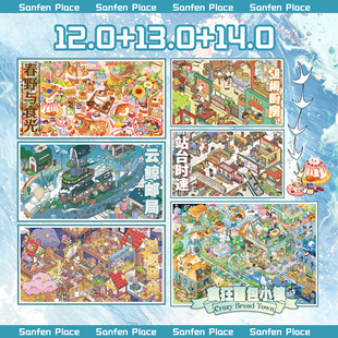 旦新年礼物 14.0系列造景贴纸疯狂面包小镇高难度微缩场景3D立体小屋贴画手帐儿童玩具女孩元 叁分间12.0 13.0
