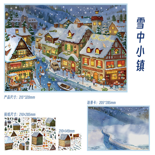 雪中小镇造景贴纸天气晴20.0系列