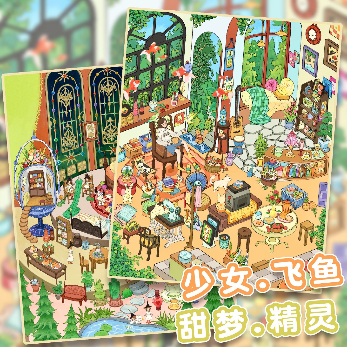 橙子莉莉5.0造景贴纸少女飞鱼