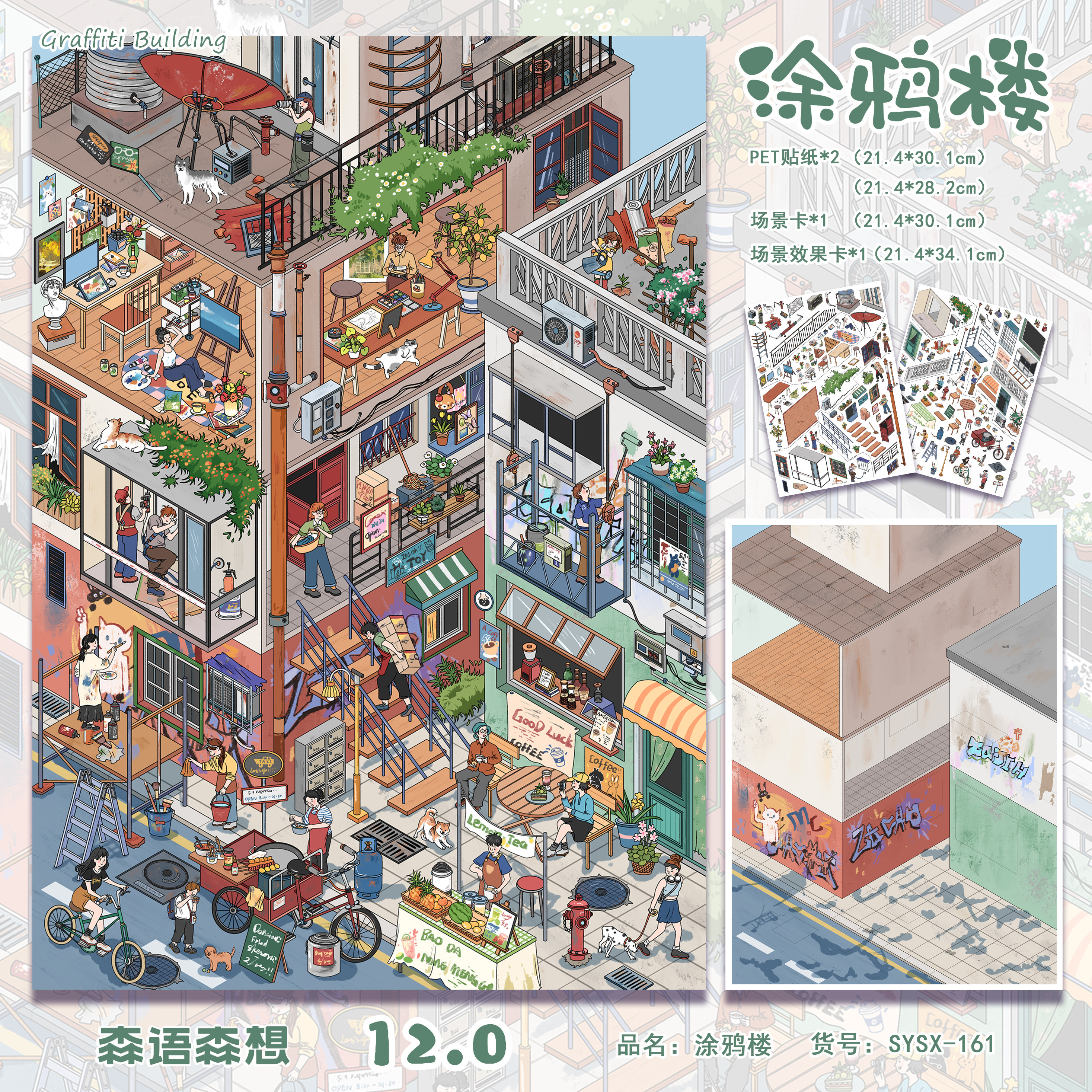 涂鸦楼造景贴纸森语森想12.0街景一牙西瓜子画风大号高难度微缩场景3D立体小屋贴画手帐手工diy玩具女孩礼物,文具电教/文化用品/商务用品,贴纸/立体贴纸,淘宝优惠券,粉丝福利购,淘宝优惠卷