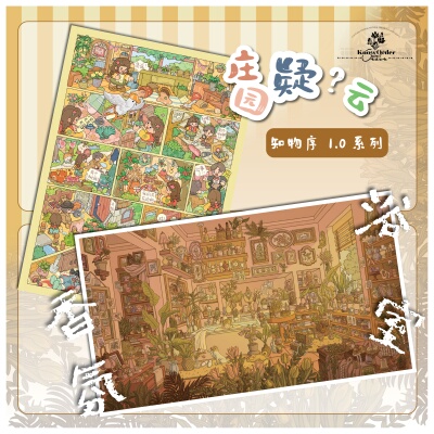 知物序1.0系列造景贴纸