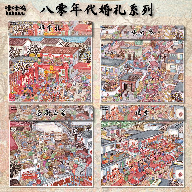 咔咔呜26.0八零年代婚礼系列造景贴纸复古怀旧系列微缩场景3D立