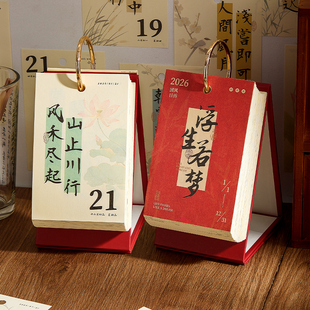 古诗词诗画日历2026年新款 千里江山图台历古风国风桌面摆件365天倒计时一日一页可撕高考打卡记事本新年礼物