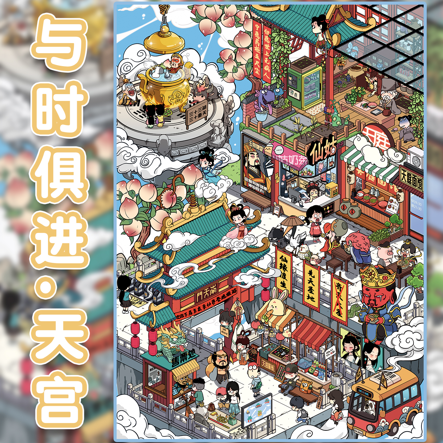 与时俱进的天宫造景贴纸利胜11.0