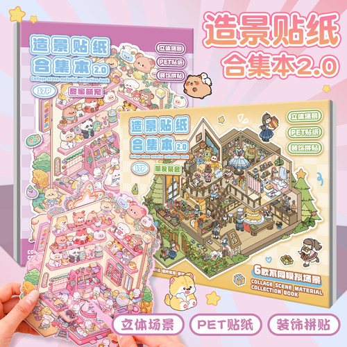 微缩场景贴纸合集本造景玩具女孩