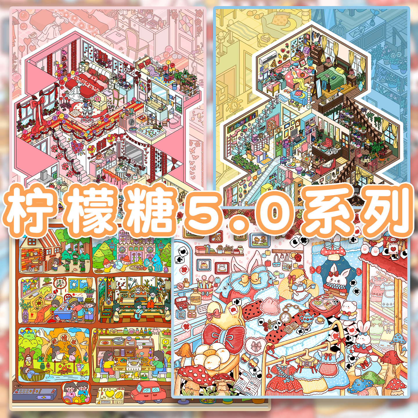 柠檬糖文创5.0系列造景贴纸