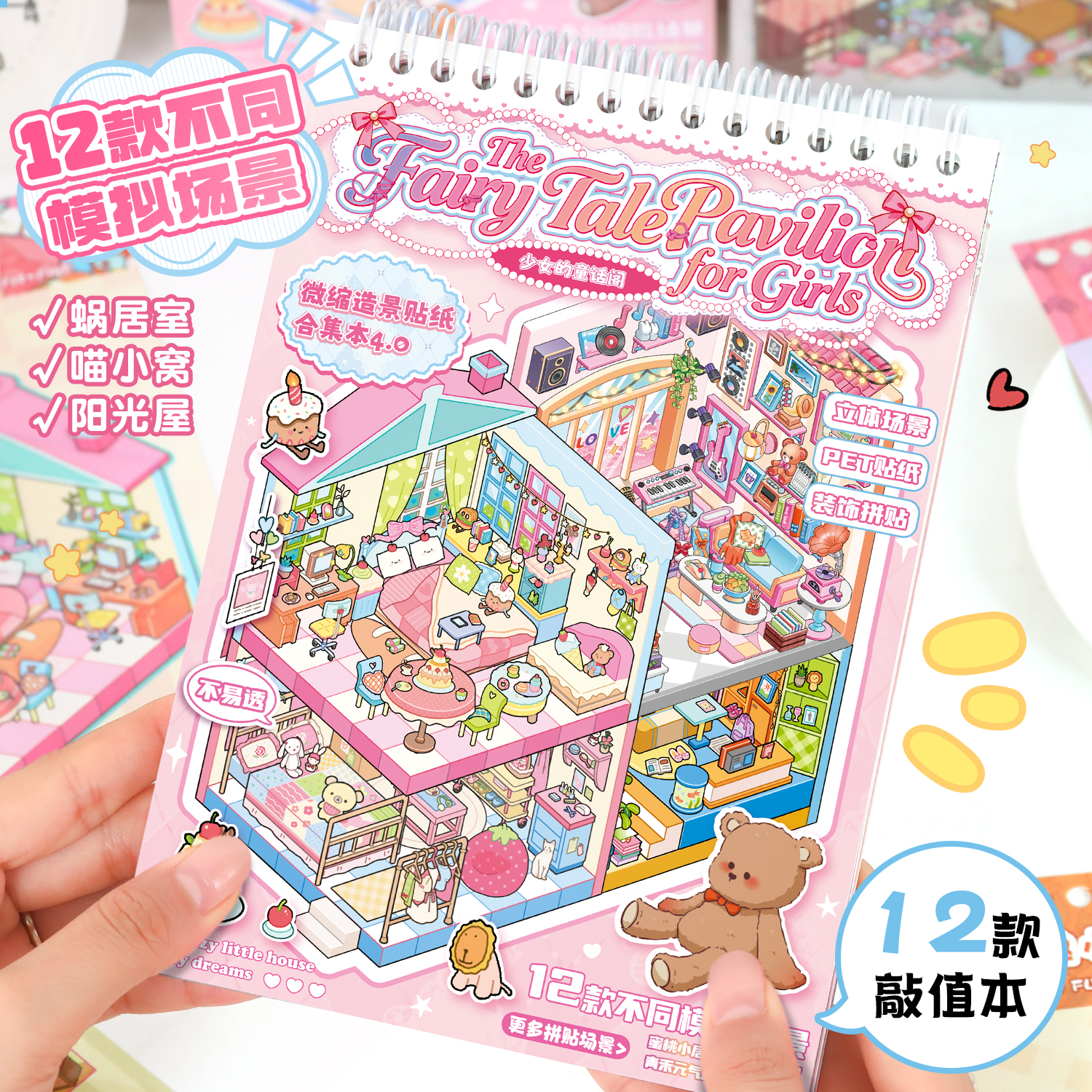 艺蓝4.0少女的童话阁造景贴纸