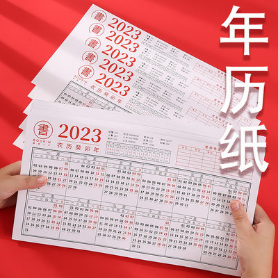 2024年日历年历纸桌面台历100张