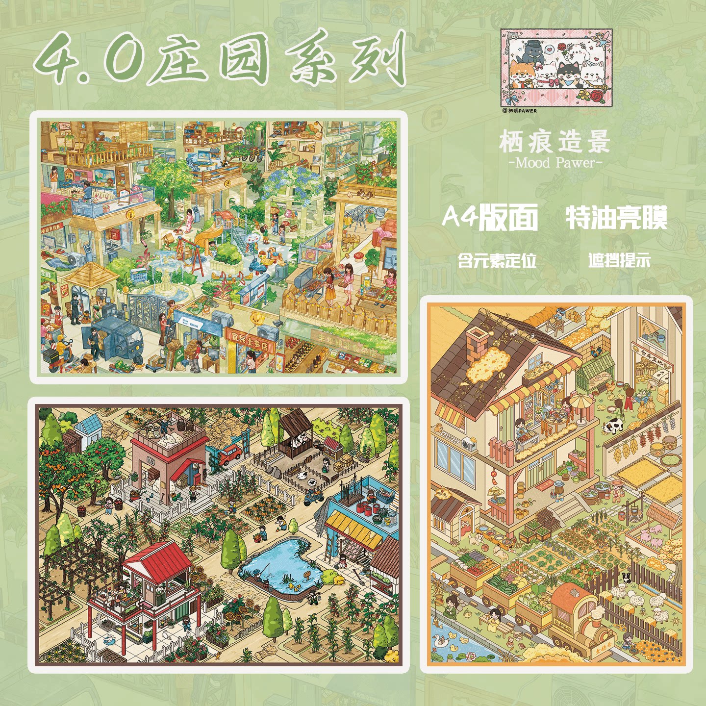 栖痕文创4.0庄园系列造景贴纸