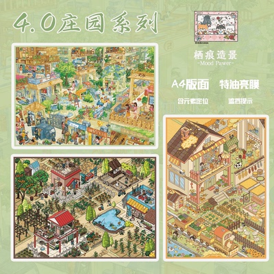 栖痕文创4.0庄园系列造景贴纸