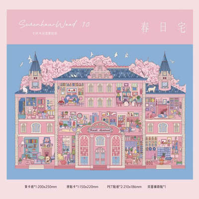 七时木1.0造景贴纸春日宅格子间