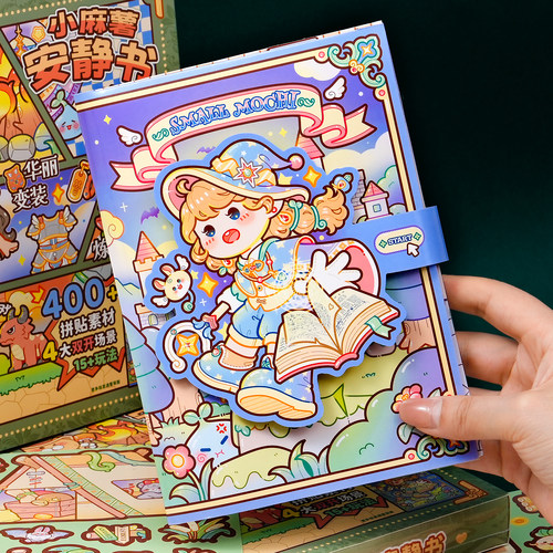 小麻薯安静书冒险游戏玩具礼物