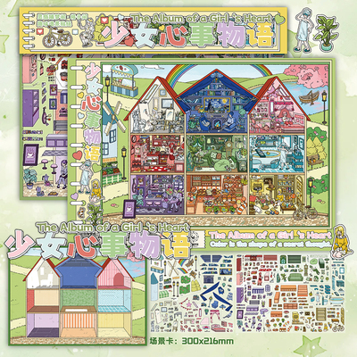 少女心事物语造景贴纸灵感捕梦阁